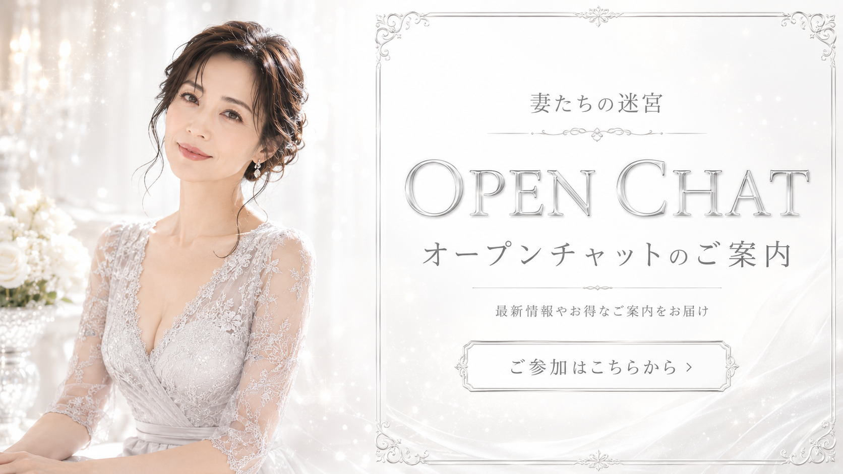 LINEオープンチャット